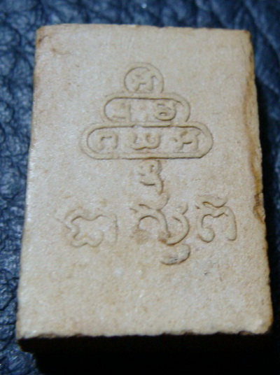 สมเด็จเจ้าคุณนร เนื้อผง