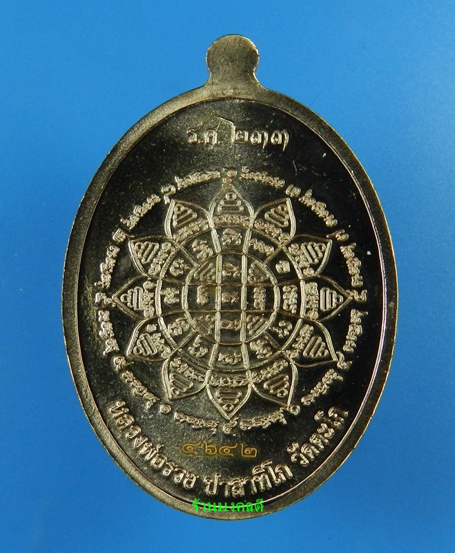เหรียญหลวงพ่อรวย ปาสาทิโก รุ่นรวย คูณ ทอง วัดตะโก เนื้อทองแดงผิวไฟ No.4642 ปี58