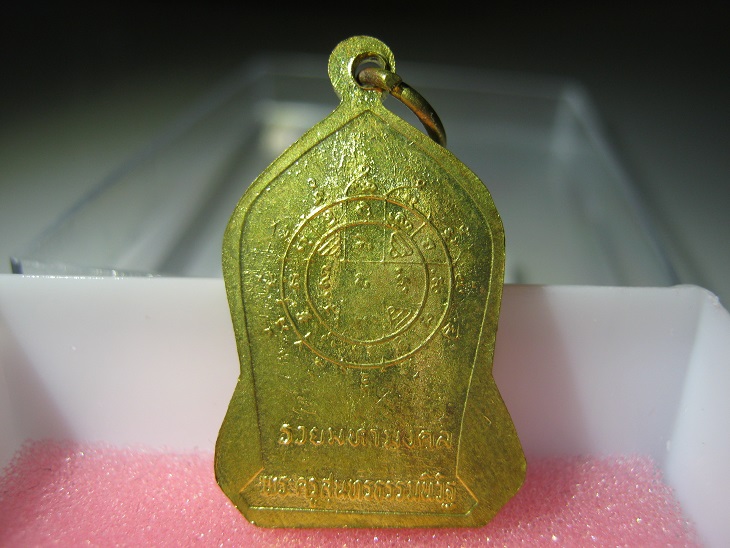 เหรียญแจกทานรุ่นแรก หลวงพ่อรวย วัดตะโก ปี2536 สภาพสวยมากๆ  