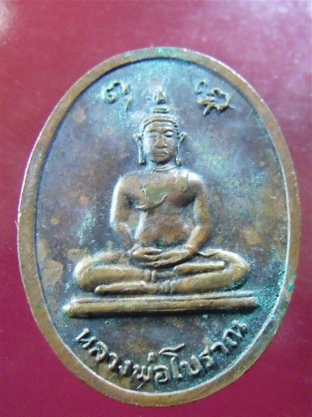 เหรียญหลวงปู่สิม พุทธาจาโร หลังหลวงพ่อโบราณ B017