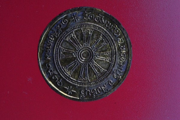 เหรียญหลวงพ่อจรัญ วัดอัมพวัน จ.สิงห์บุรี เหรียญหลังธรรมจักรปี2536 กะไหล่ทอง