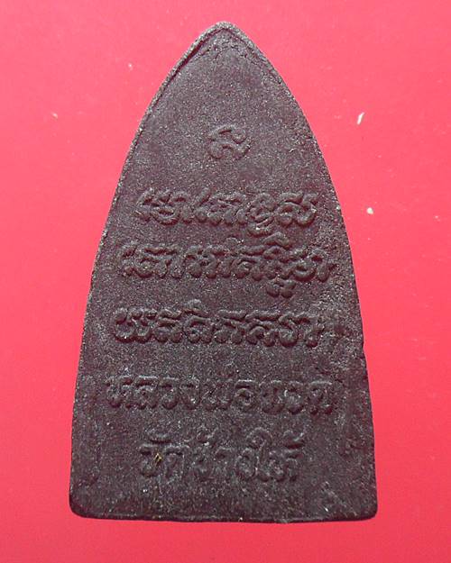 พระผงหลวงพ่อทวด วัดช้างให้