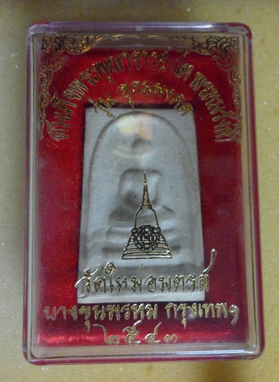 สมเด็จบางขุนพรหม ปี 43 พิมพ์ใหญ่