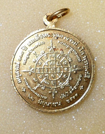 เหรียญอนุสรณ์ 118 ปี สมเด็จพุฒาจารย์โต วัดระฆังฯ ปี 2533