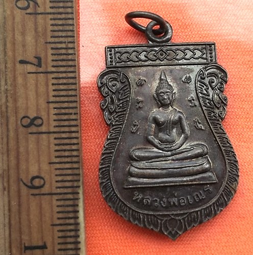 เริ่ม 10 บาท กับ  เหรียญหลวงพ่อเณรหลัง บูชาคุณ หลวงพ่อศรีแก้ว หลวงพ่อสุธีร์ วัดห้วยเงาะ ปัตตานี ..CW