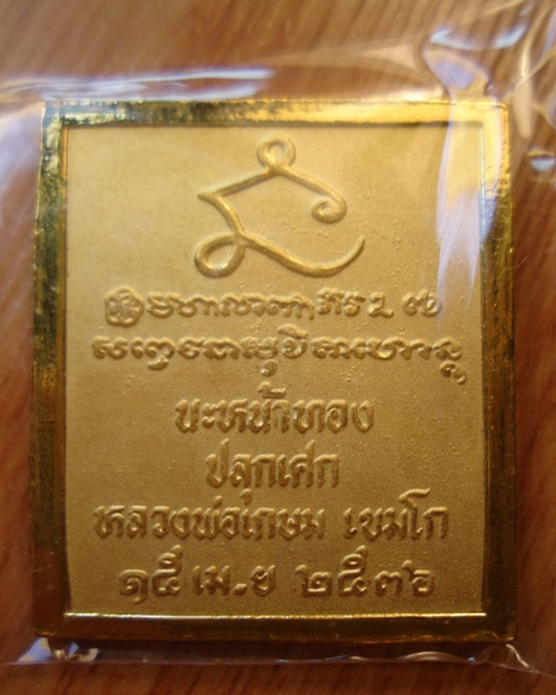 ชุบทองลงยา๑๑๑๑๑แสตมป์นะหน้าทองเหรียญเสด็จพ่อร.5หลังยันต์ณะหลวงพ่อเกษมเขมะโกสุสานไตรลักษณ์ลำปาง 15 เม