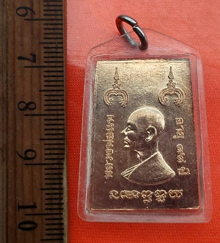 เริ่ม 10 บาท กับ เหรียญสมเด็จ หลวงพ่อแพ ...CW422