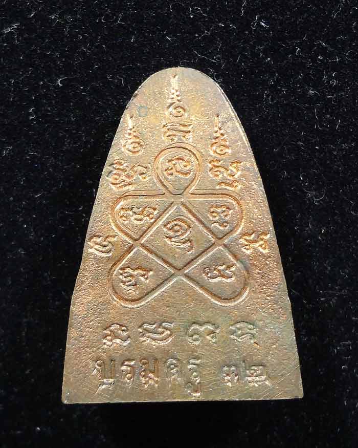 พระชัยวัฒน์ บรมครู ๓๒ พิมพ์ครึ่งซีกหลังยันต์ เนื้อทองแดง