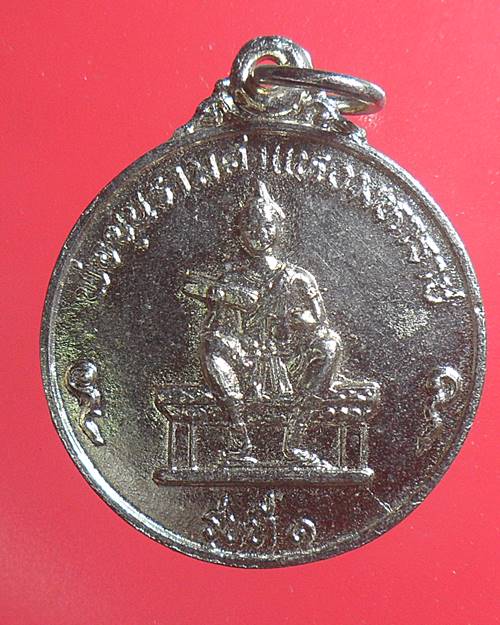 เหรียญพ่อขุนรามคำแหงมหาราช รุ่นที่๑ ศิลาจารึก หลักที่๑ ปี๒๕๒๒