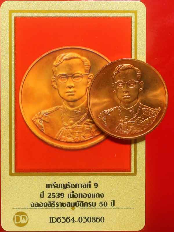 บัตรรับประกันพระแท้