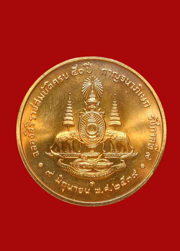 เหรียญรัชกาลที่ 9 ปี2539 เนื้อทองแดง ฉลองสิริราชสมบัติครบ 50 ปี สวยๆพร้อมบัตรเคาะเดียวครับ