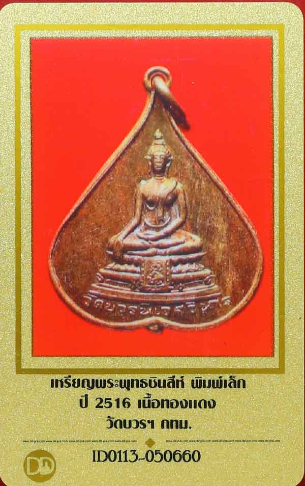 บัตรรับประกันพระแท้