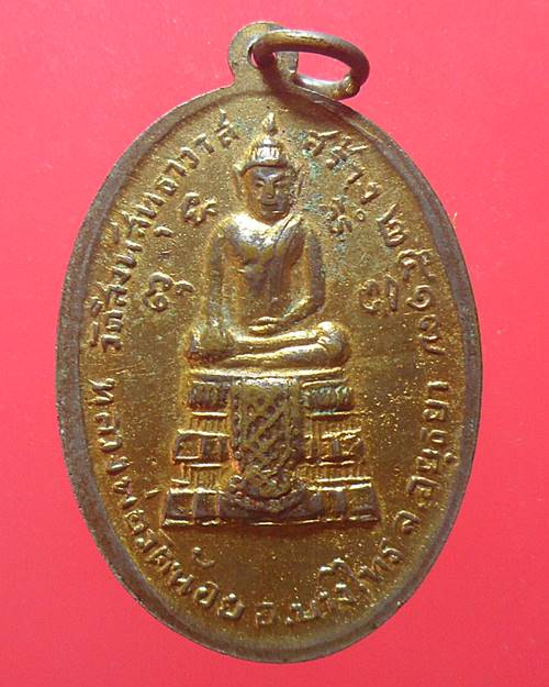 เหรียญหลวงพ่อแพ วัดพิกุลทอง หลังหลวงพ่อวัดน้อย เนื้อกะไหล่ทอง ปี17 เหรียญที่2