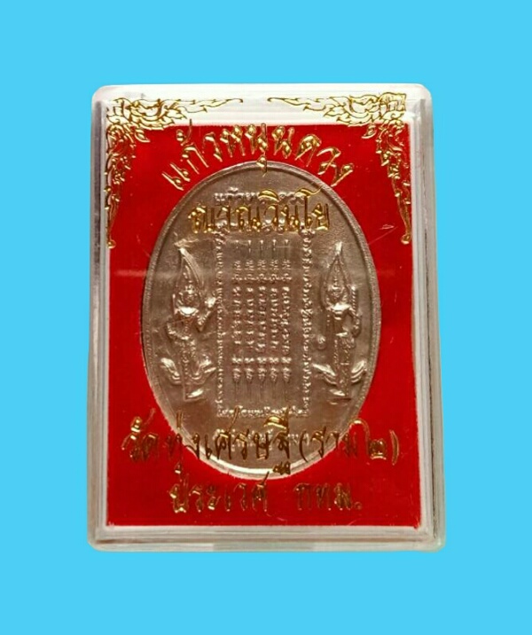 แก้วหนุนดวง หลวงพ่อเณร วัดทุ่งเศรษฐี