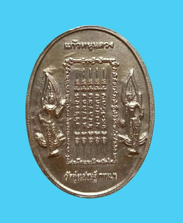 แก้วหนุนดวง หลวงพ่อเณร วัดทุ่งเศรษฐี