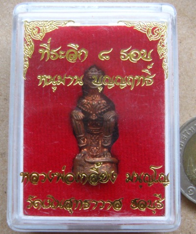 หนุมานหลวงปู่เกลี้ยง มนุญโญ วัดเนินสุทธาวาส จ ชลบุรี ปี2556 รุ่นบุญญฤทธิ์ หมายเลข4793 พร้อมกล่อง 
