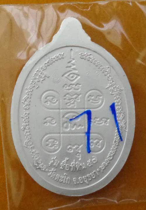 เหรียญซื้อที่ดินปี 57(เนื้อเงินลงยาสีน้ำเงิน) หลวงพ่อรวย วัดตะโก จ.อยุธยา ตอก 2โค๊ด+เลข๑๑ สวยๆหนาๆพร