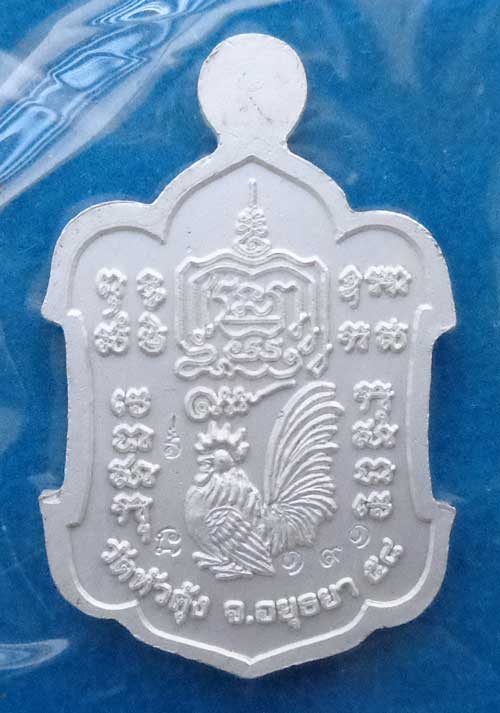 ++เหรียญรุ่น รวยโชคลาภ(พิมพ์เล็ก)((เนื้อเงินลงยาสีแดง)) หลวงพ่อรวย วัดตะโก อยุธยา มีโค๊ด+หมายเลข 191