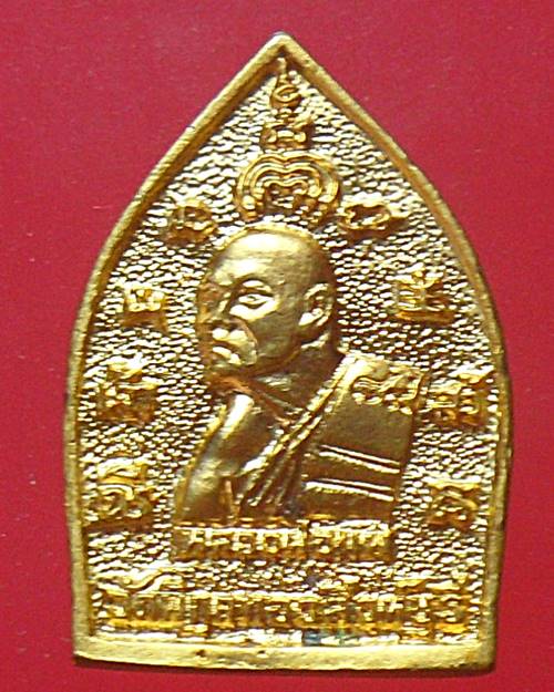 เหรียญพิมพ์เจ้าสัว หลวงพ่อแพ วัดพิกุลทอง สิงห์บุรี พร้อมกล่องเดิม เหรียญที่1