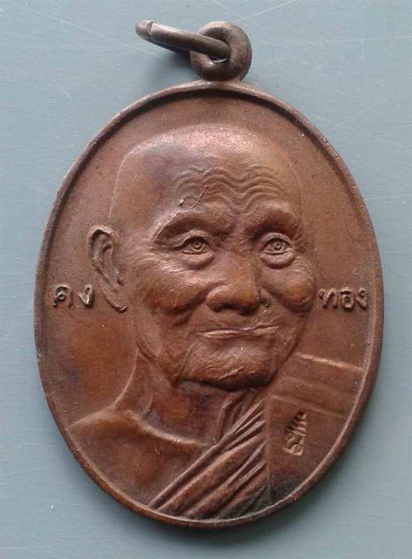 เหรียญหน้าใหญ่ รุ่นพิเศษ หลวงพ่อเต๋ คงทอง วัดสามง่าม จ.นครปฐม สภาพสวย (ตอกโค๊ด) หายากครับ
