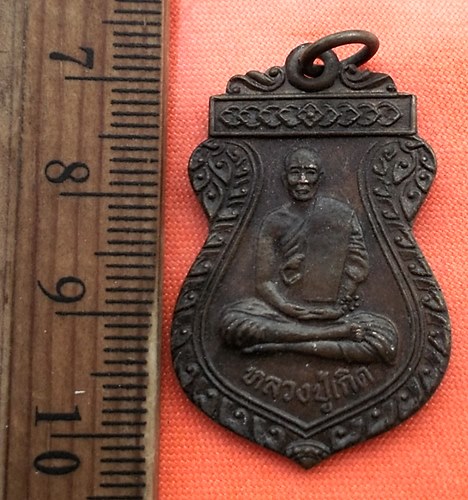 เริ่ม 10 บาท กับ เหรียญเสมา หลวงปู่เกิด วัดมะเดื่อ อ.บางบัวทอง จ.นนทบุรี ปี 2520 หลังพระปิดตา ที่ระล