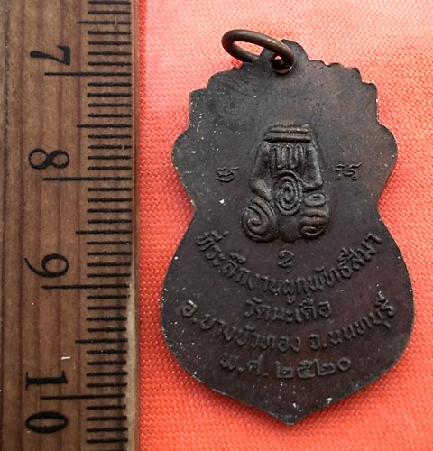 เริ่ม 10 บาท กับ เหรียญเสมา หลวงปู่เกิด วัดมะเดื่อ อ.บางบัวทอง จ.นนทบุรี ปี 2520 หลังพระปิดตา ที่ระล