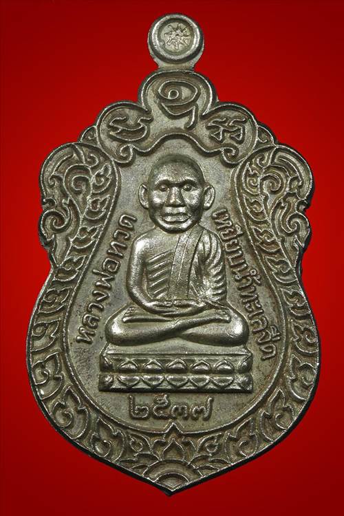 เหรียญหัวโต รุ่นสร้างวิหาร เนื้อนวะ กล่องเดิม
