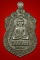 เหรียญหัวโต รุ่นสร้างวิหาร เนื้อนวะ กล่องเดิม