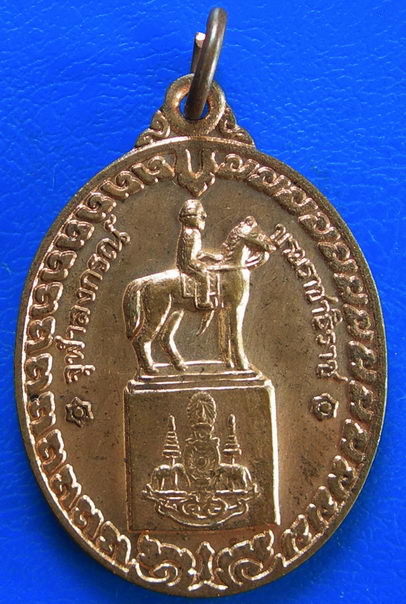 เหรียญ รัชกาลที่ 5 ทรงม้า ฉลองศิริราชสมบัติครองราชย์ 50 ปี พ.ศ 2539