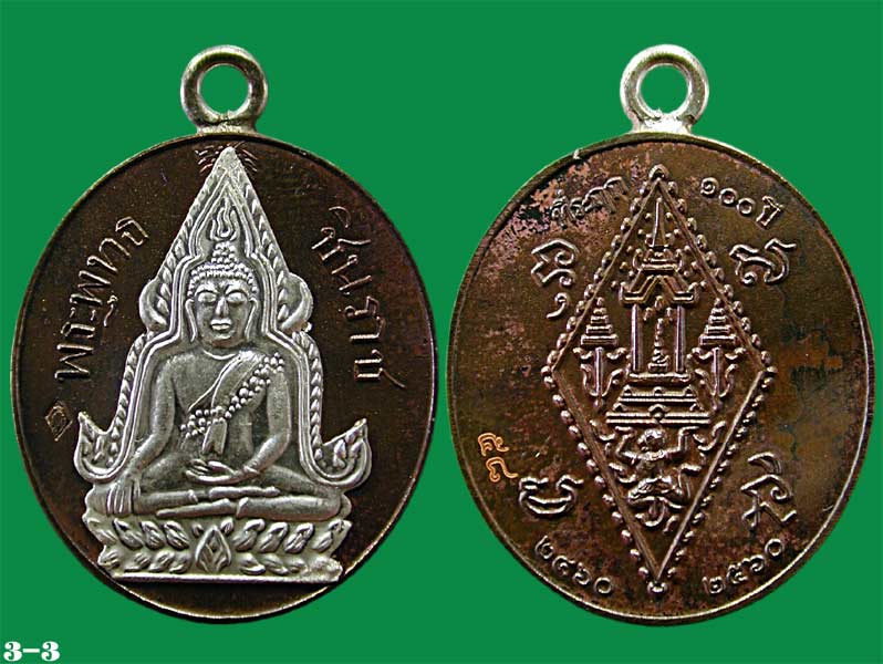 เหรียญปั๊มข้างกระบอก เนื้อนวะเต็มสูตรหน้ากากเงินเชี่ยมห่วงเงิน ที่ระฤก๑๐๐ปี ...เคาะแรก