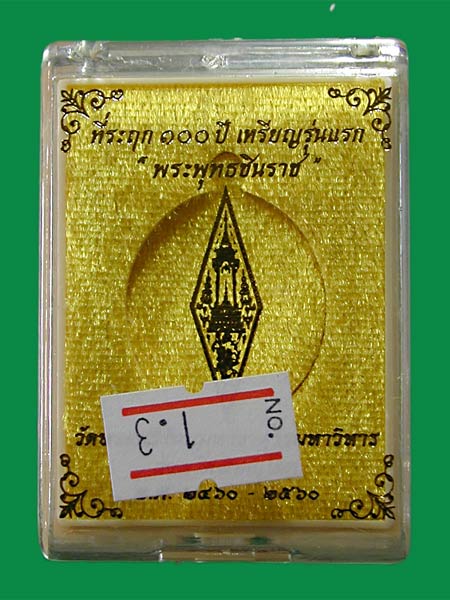 เหรียญปั๊มข้างกระบอก เนื้อนวะเต็มสูตรหน้ากากเงินเชี่ยมห่วงเงิน ที่ระฤก๑๐๐ปี ...เคาะแรก