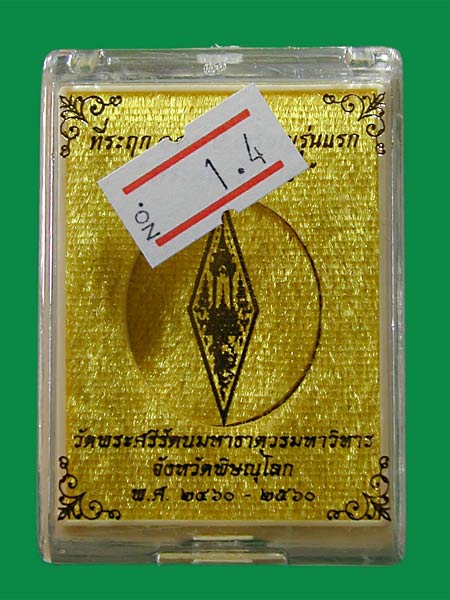 เหรียญปั๊มข้างกระบอก  เนื้อนวะเต็มสูตรลงยาหน้ากากชนวนพระประธาน ที่ระฤก๑๐๐ปี ...เคาะแรก