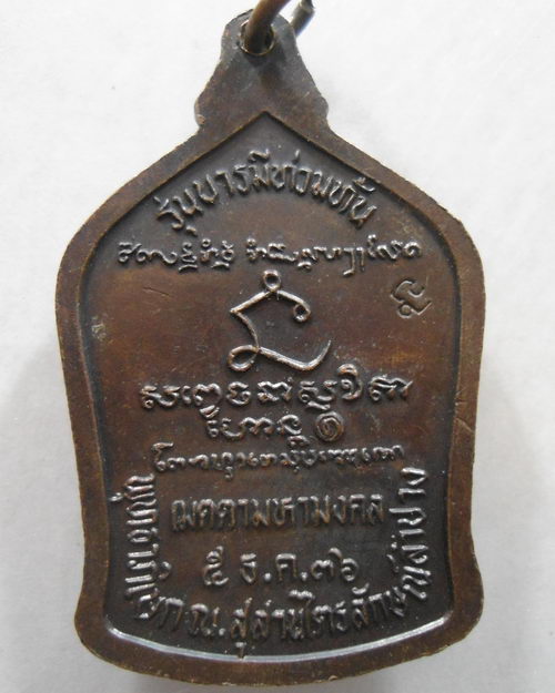 “ เหรียญหลวงพ่อเกษม เขมโก สุสานไตรลักษณ์ จ.ลำปาง รุ่น บารมีท่วมท้น ปี 2536 ตอกโค๊ตสวยครับ ”