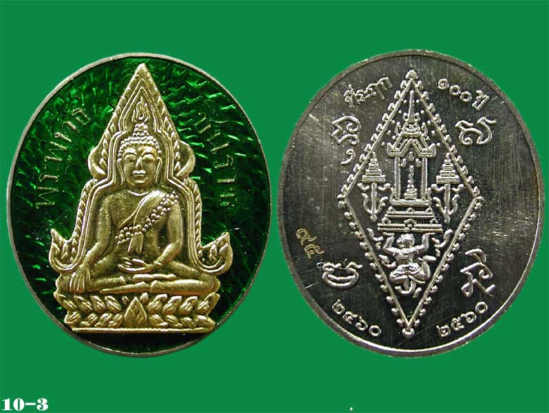 เหรียญปั๊มเนื้ออัลปาก้าลงยาสีเขียวหน้ากากชนวนพระประธาน ที่ระฤก๑๐๐ปี  ...เคาะแรก