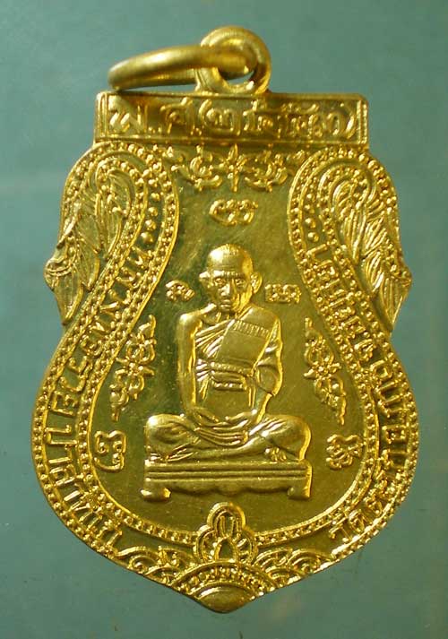 เหรียญรวยเจริญสุข หลวงพ่อรวย วัดตะโก