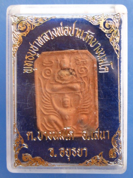 พระผง พิมพ์ขี่ครุฑ หลวงพ่อปาน วัดบางนมโค รุ่นสู่พุทธภูมิ ปี2536