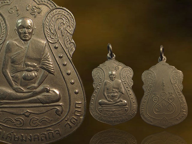 เหรียญเสมา หลวงพ่อมิ่ง เนื้ออัลปาก้า ปี 2509 วัดกก กทม