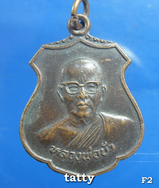 หลวงพ่อบัว วัดแสวงหา อ่างทอง ออกโรงเรียนวัดแก้วกระจ่าง ปี2528