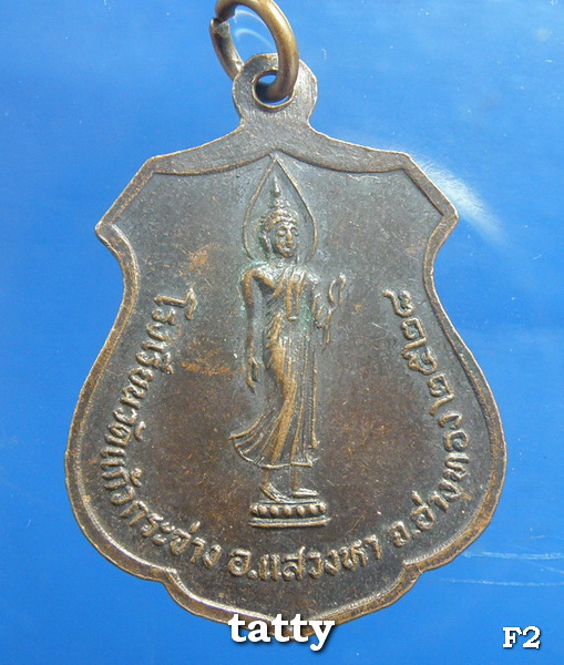 หลวงพ่อบัว วัดแสวงหา อ่างทอง ออกโรงเรียนวัดแก้วกระจ่าง ปี2528