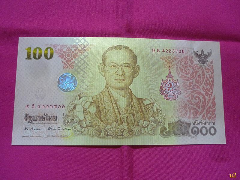 ธนบัตรที่ระลึกเฉลิมพระเกียรติ เฉลิมพระชนมพรรษา 7 รอบ 5 ธันวาคม 2554 พร้อมปกเดิม สภาพสวย UNC
