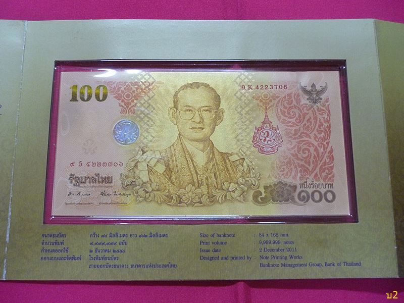 ธนบัตรที่ระลึกเฉลิมพระเกียรติ เฉลิมพระชนมพรรษา 7 รอบ 5 ธันวาคม 2554 พร้อมปกเดิม สภาพสวย UNC