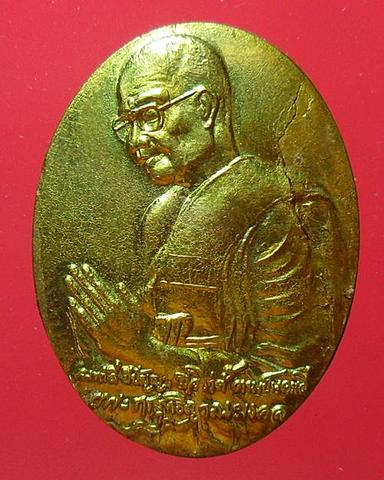 เหรียญไหว้ข้าง ปี44 หลวงพ่อจรัญ วัดอัมพวัน สิงห์บุรี