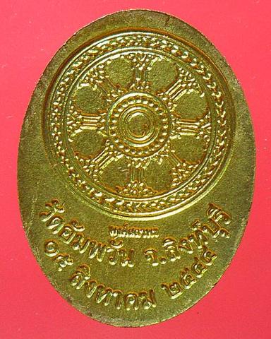 เหรียญไหว้ข้าง ปี44 หลวงพ่อจรัญ วัดอัมพวัน สิงห์บุรี