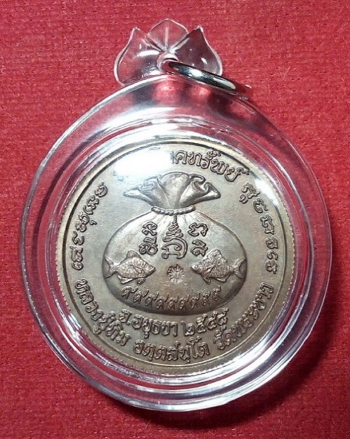 เหรียญมหาโภคทรัพย์ หลวงปู่ทิม วัดพระขาว อยุธยา ปี48 ตอกโค๊ตด้านหลัง เนื้อทองแดง...เคาะเดียวแดง....