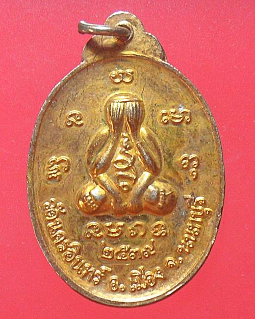 เหรียญพระประธาน ลงยาสีแดง หลังพระปิดตาแร่บางไผ่ วัดนครอินทร์ จ.นนทบุรี ปี2539