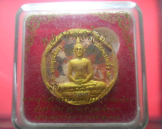 พระผงหลวงพ่อโสธร วัดโสธรวรารามวรวิหาร รุ่นทองประทาน