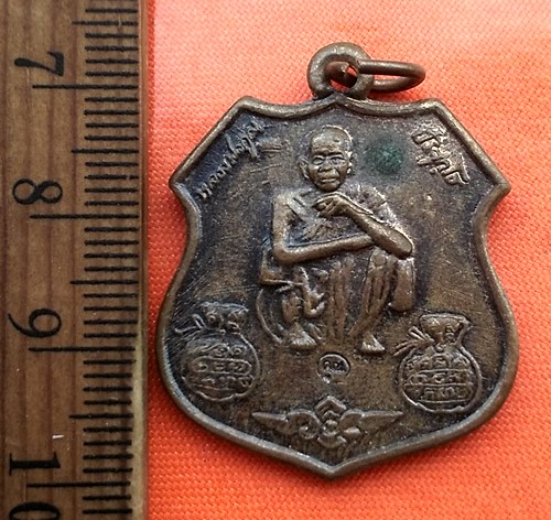 เริ่ม 10 บาท กับเหรียญหลวงพ่อคูณ วัดบ้านไร่...CY467