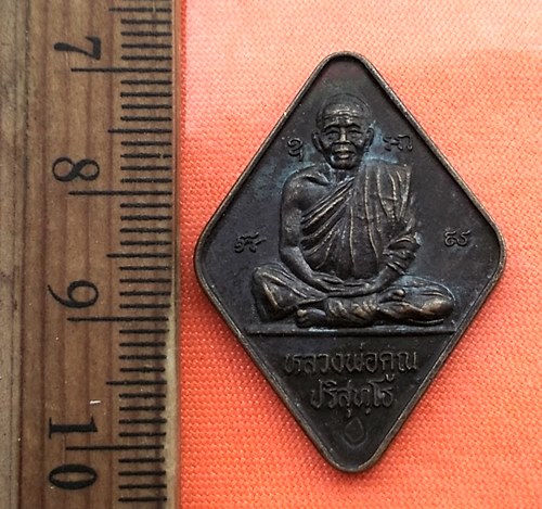 เริ่ม 10 บาท กับเหรียญหลวงพ่อคูณ วัดบ้านไร่...CY468
