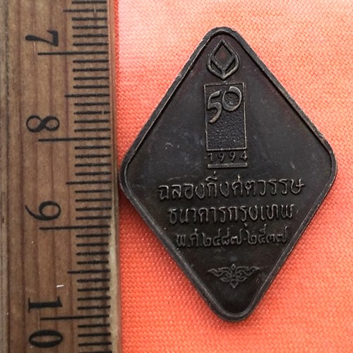เริ่ม 10 บาท กับเหรียญหลวงพ่อคูณ วัดบ้านไร่...CY468