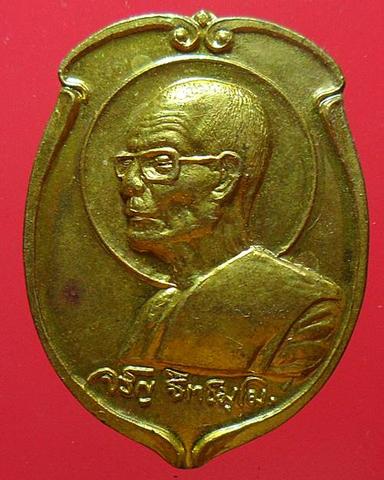 เหรียญไม่ท้อใหญ่ ปี42 หลวงพ่อจรัญ วัดอัมพวัน สิงห์บุรี